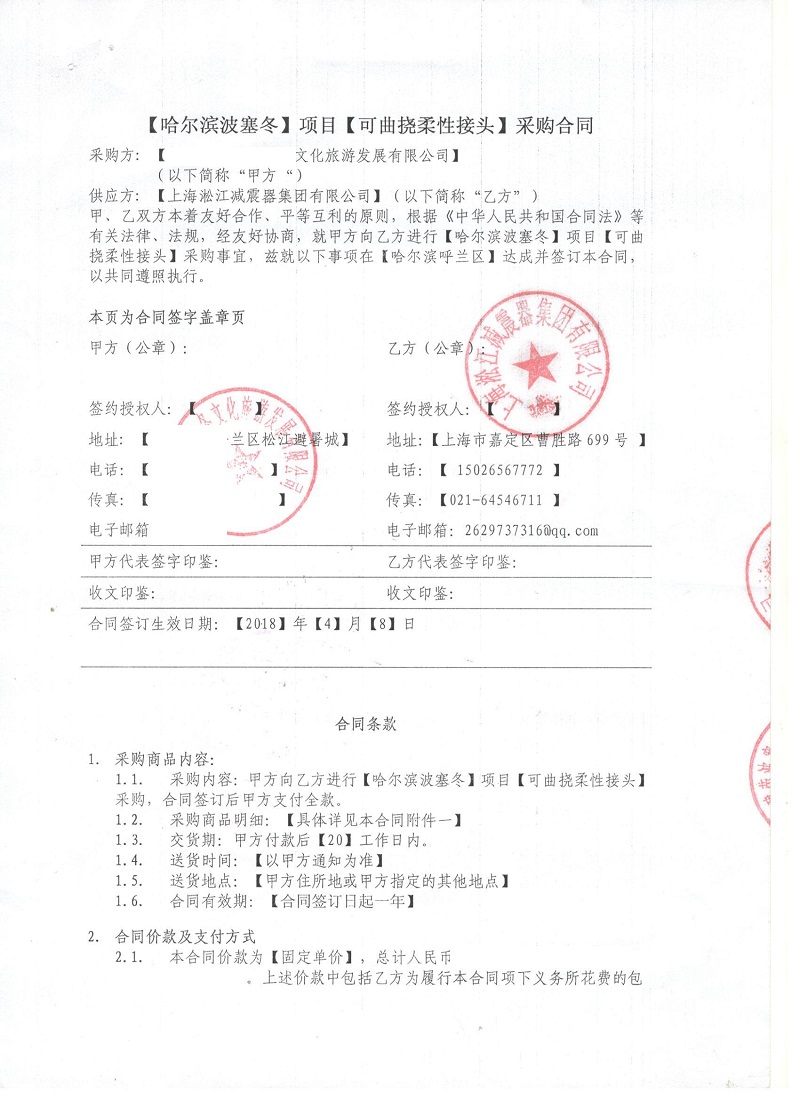哈尔滨波塞冬海洋王国异径可曲挠减震接头项目案例
