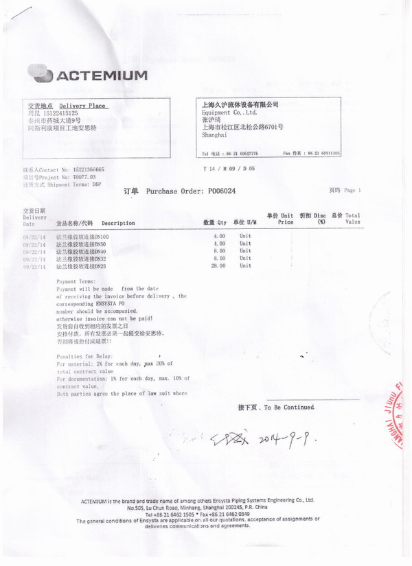 阿斯利康药业内衬四氟可曲挠减震接头合同案例