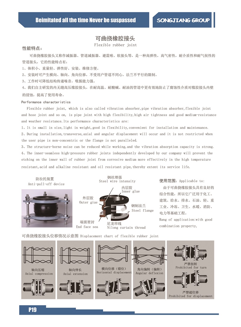 淞江集团讲解可曲挠减震接头产品扭曲问题