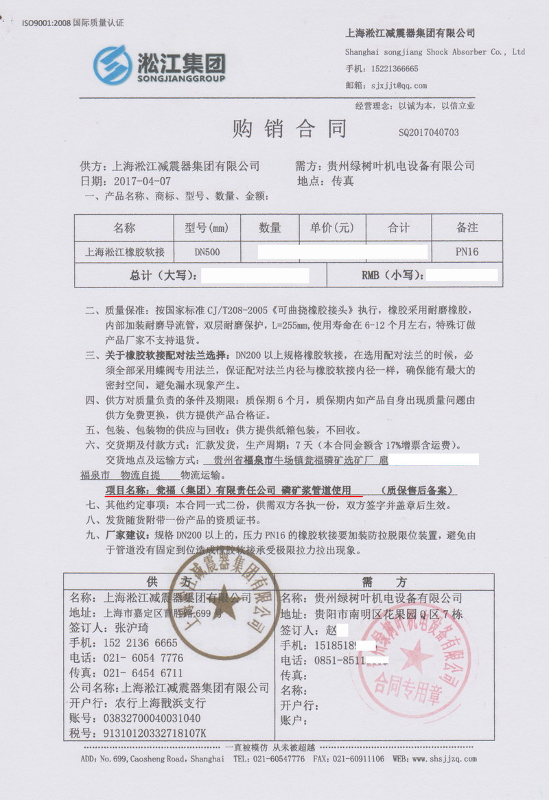 福泉瓮福磷矿可曲挠减震接头项目案例