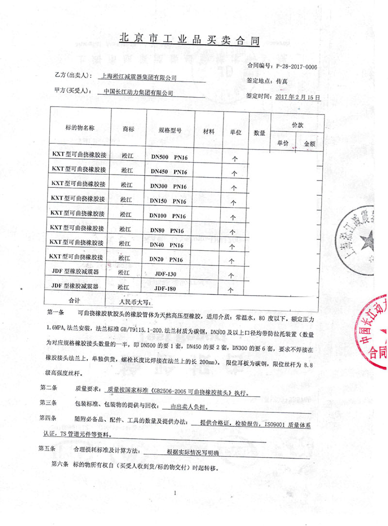 中国长江动力集团KXT可曲挠减震接头合同案例