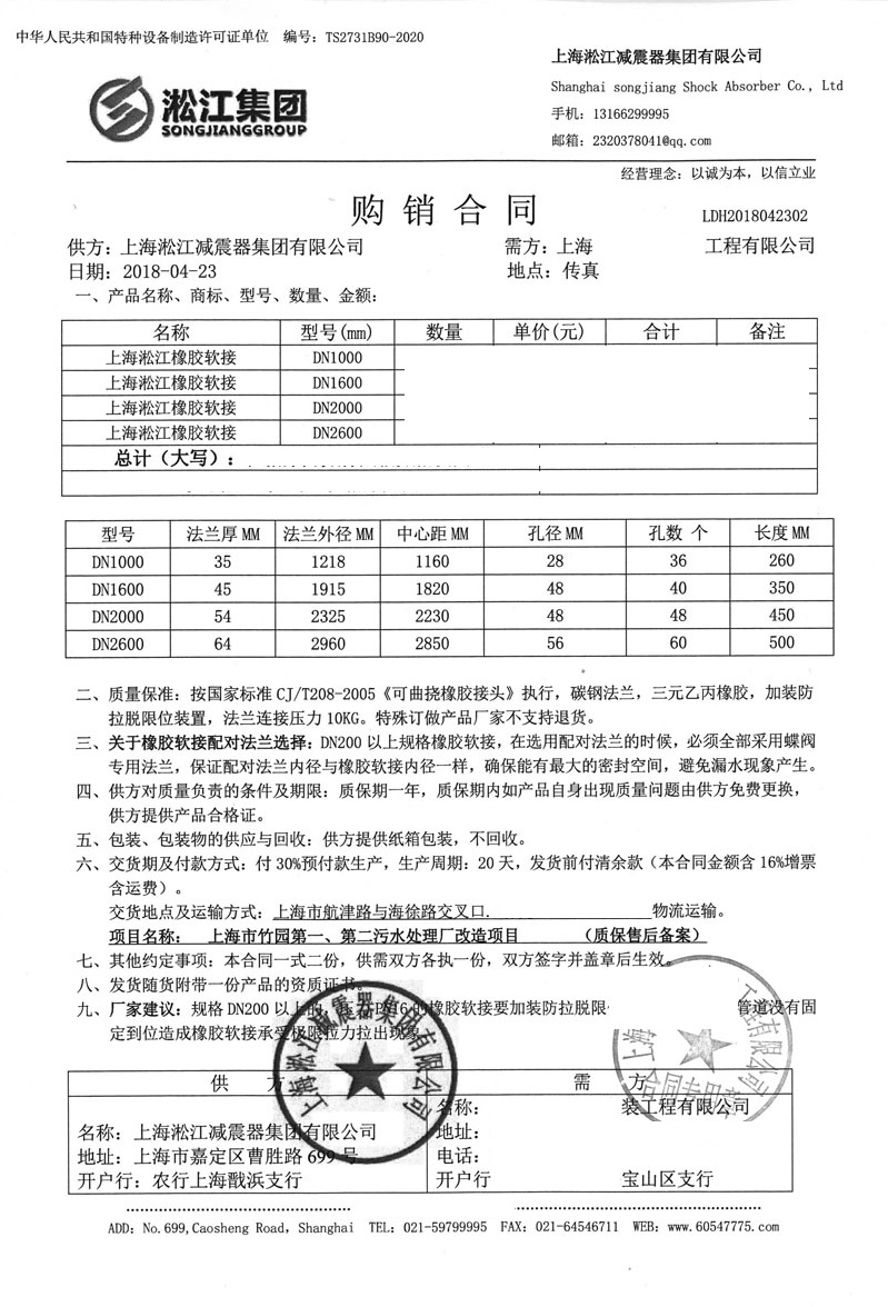 上海竹园第一、第二污水处理厂可曲挠减震接头案例