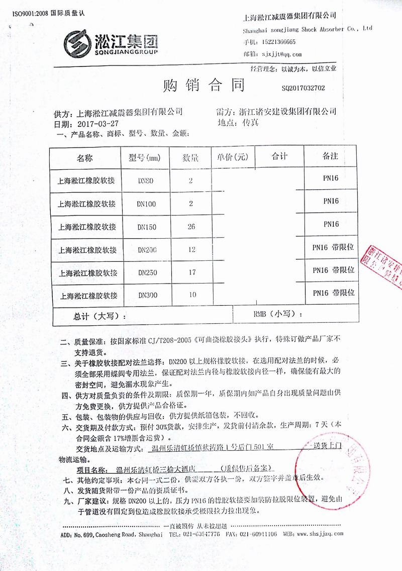 乐清虹桥开元名都大酒店可曲挠减震接头合同 乐清虹桥开元名都大酒店可曲挠减震接头合同