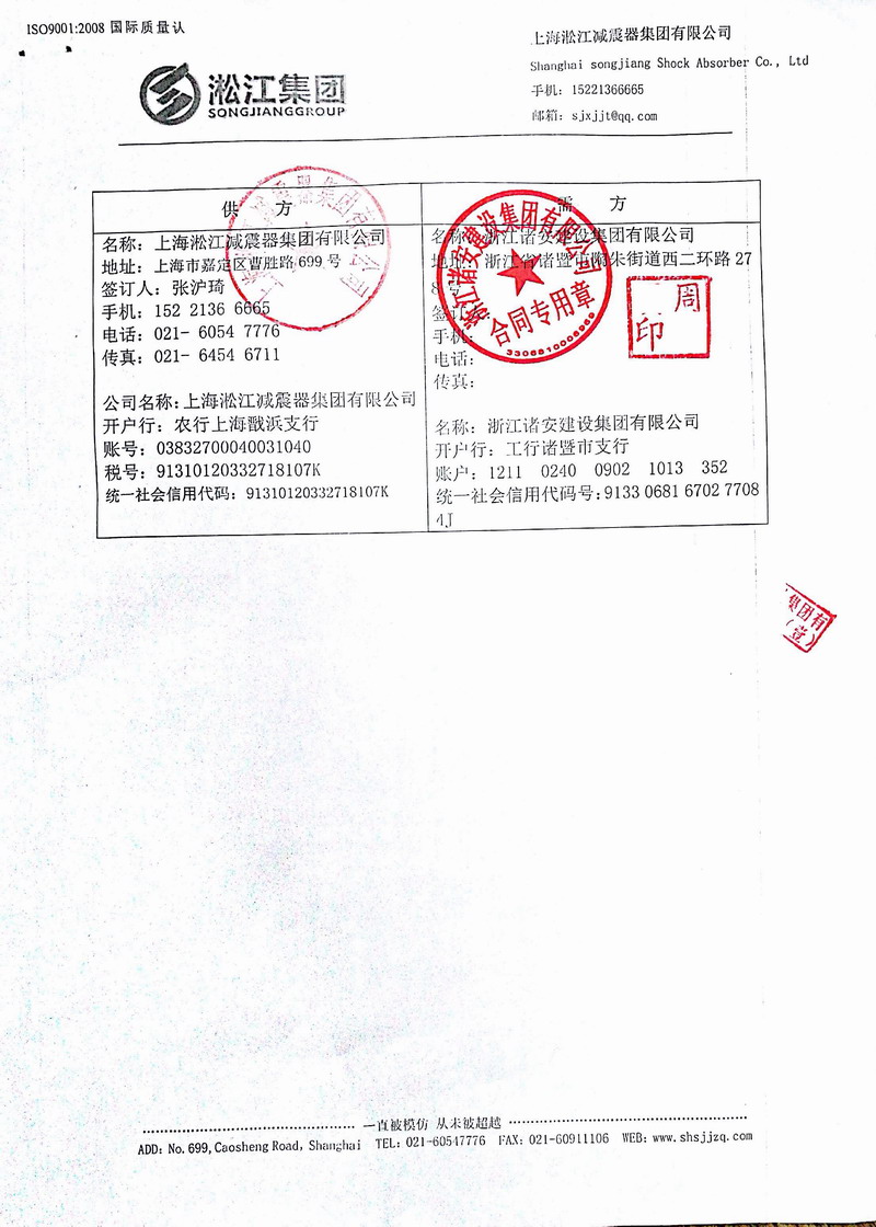 乐清虹桥开元名都大酒店可曲挠减震接头合同 乐清虹桥开元名都大酒店可曲挠减震接头合同