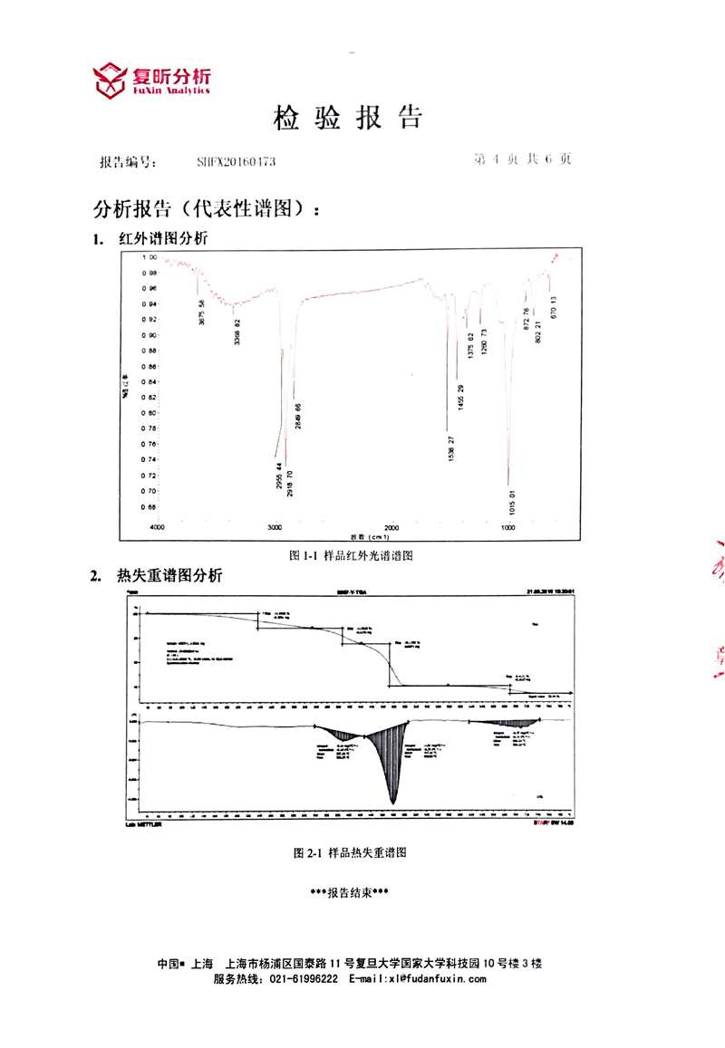 淞江集团三元乙丙橡胶含量检验报告