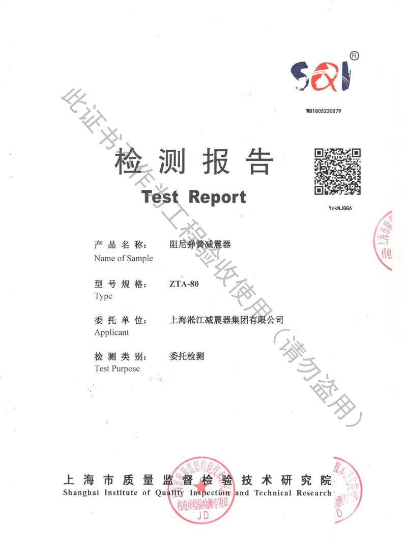 ZTA阻尼弹簧减震器检测报告