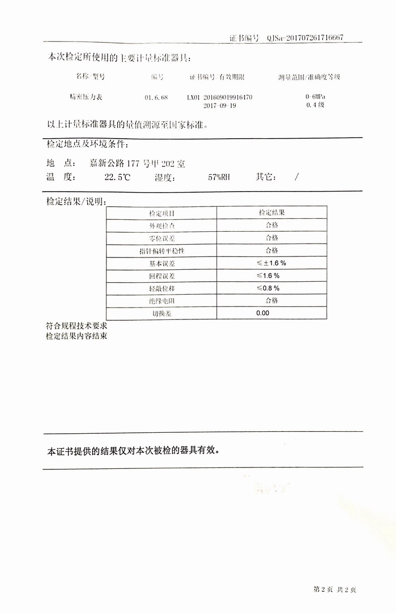 2017年可曲挠减震接头试压机压力表检定证书