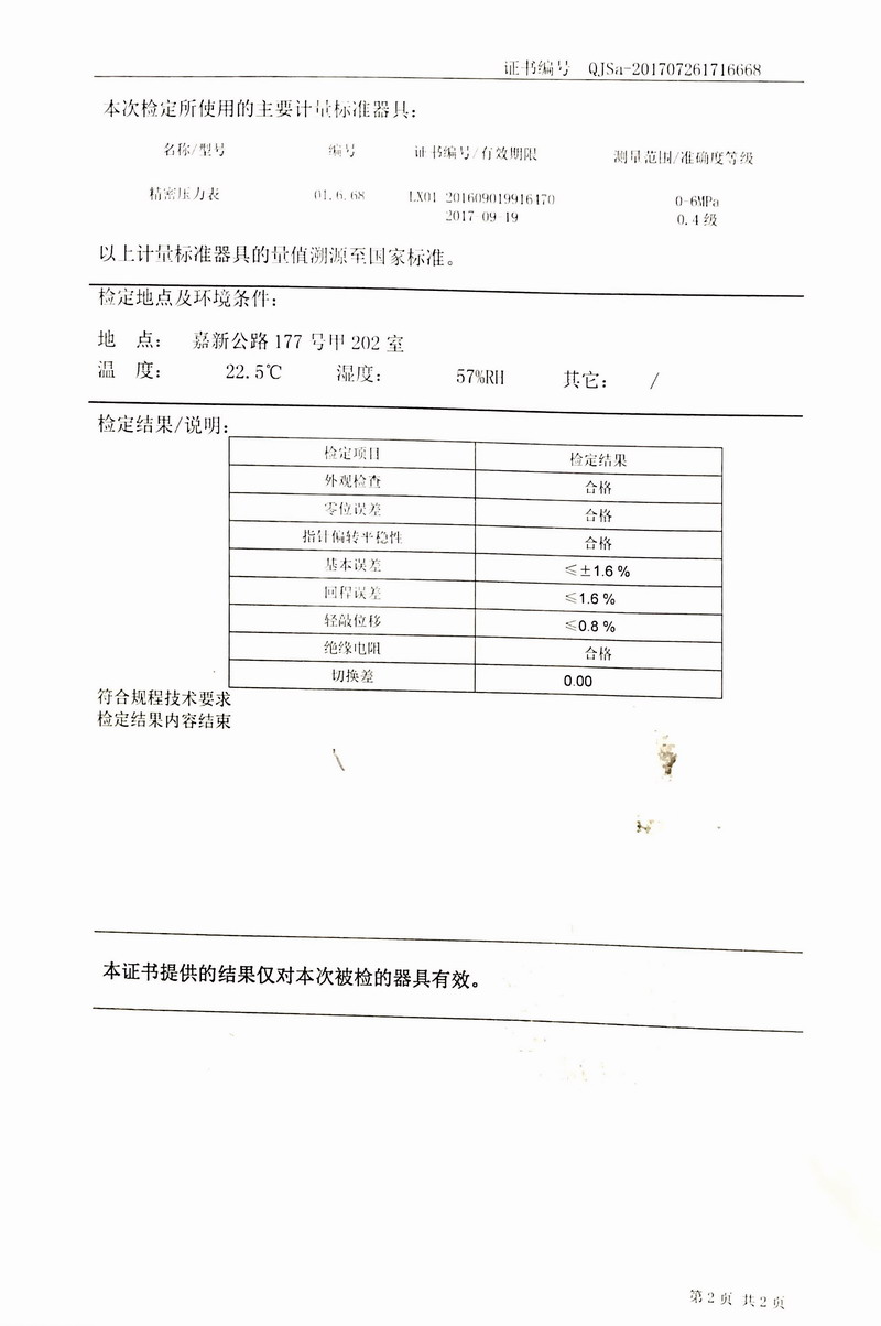 2017年可曲挠减震接头试压机压力表检定证书